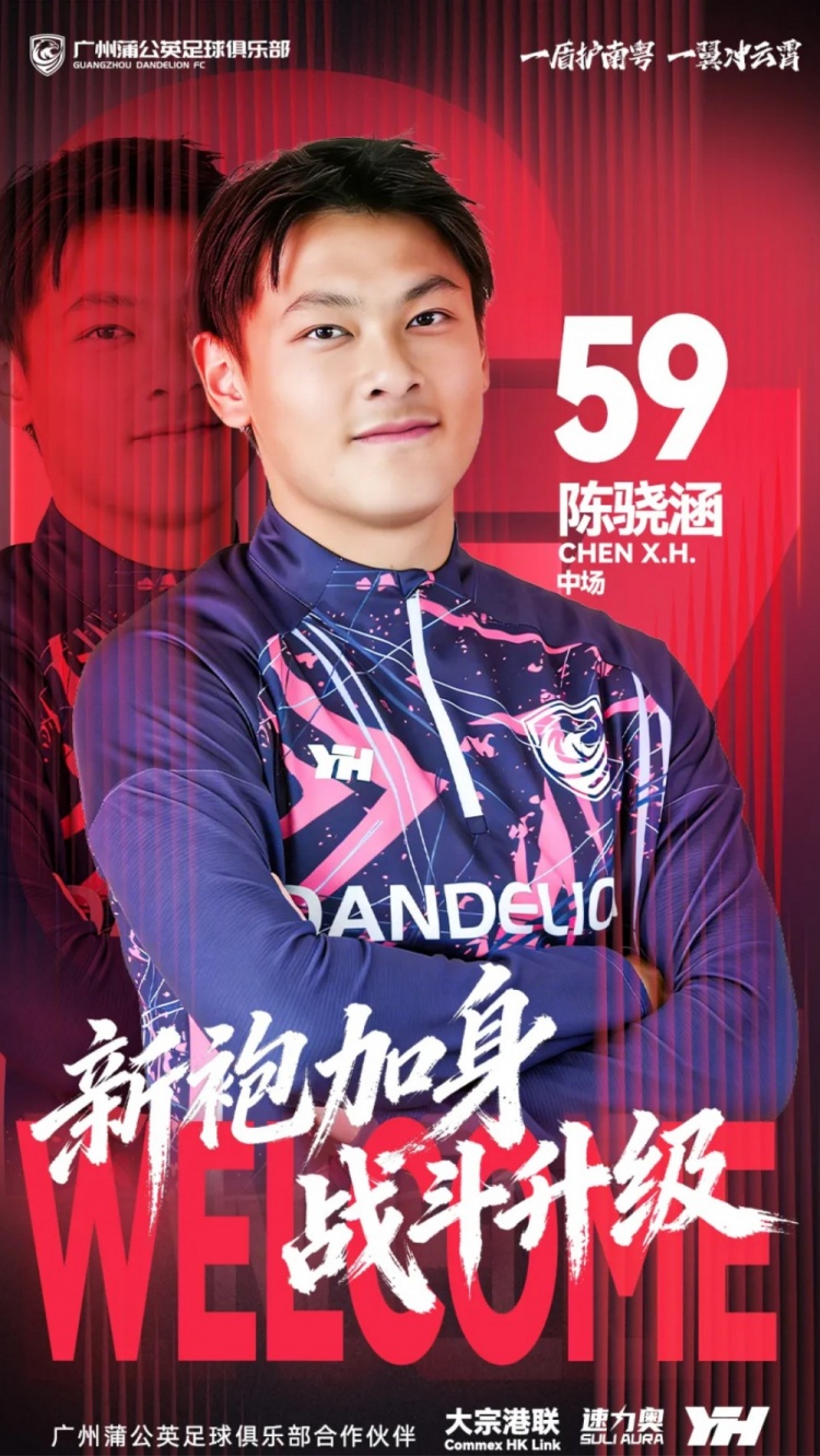 世界杯高清直播-官方：曾在日本试训的18岁中场陈骁涵加盟广州蒲公英，身披59号
